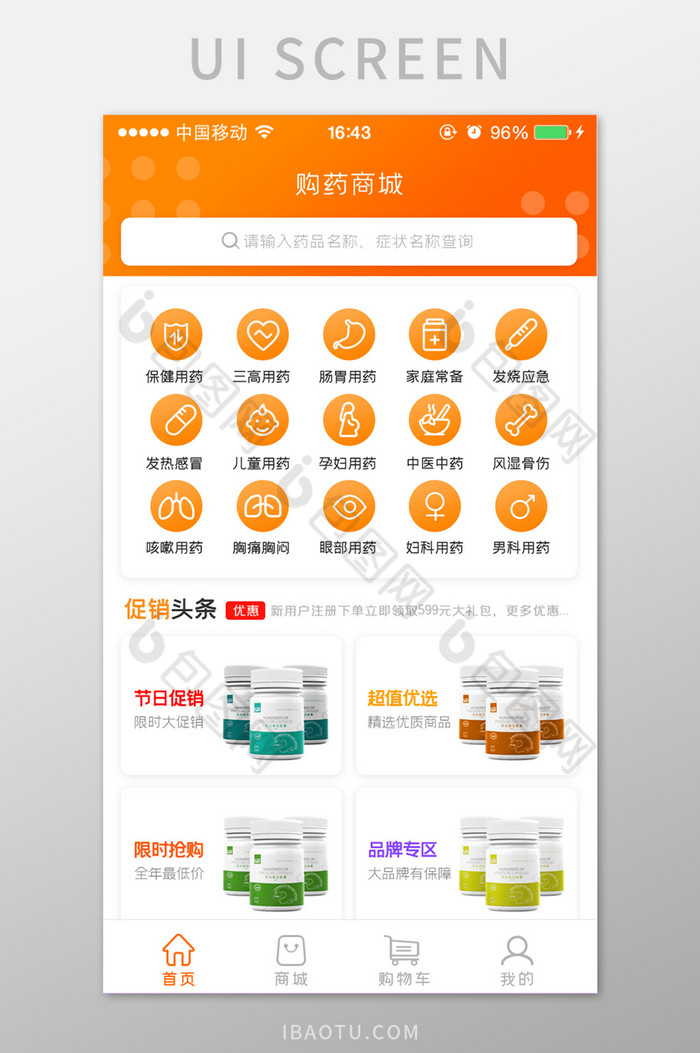 橙色医疗电商APP移动应用界面图片图片