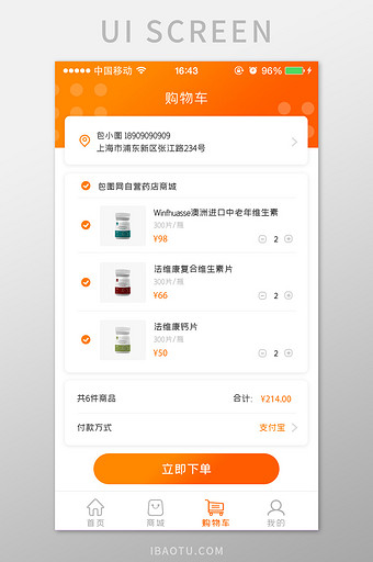 橙色医疗电商购物车app移动应用界面图片下载