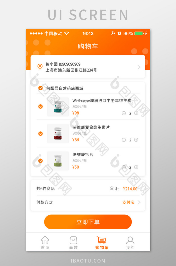 橙色医疗电商购物车APP移动应用界面图片图片