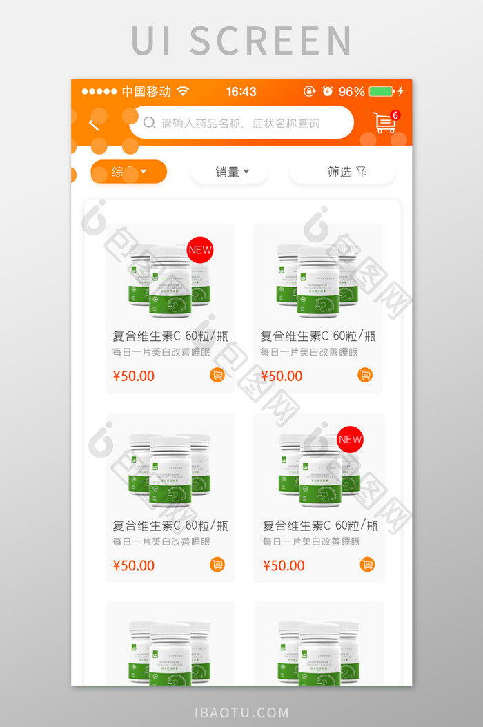 绿色医疗药品列表销售APP移动应用界面