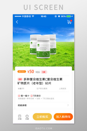 绿色医疗药品销售APP界面