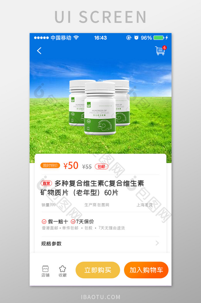 绿色医疗药品销售APP界面