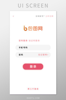 红色社交登陆APP界面