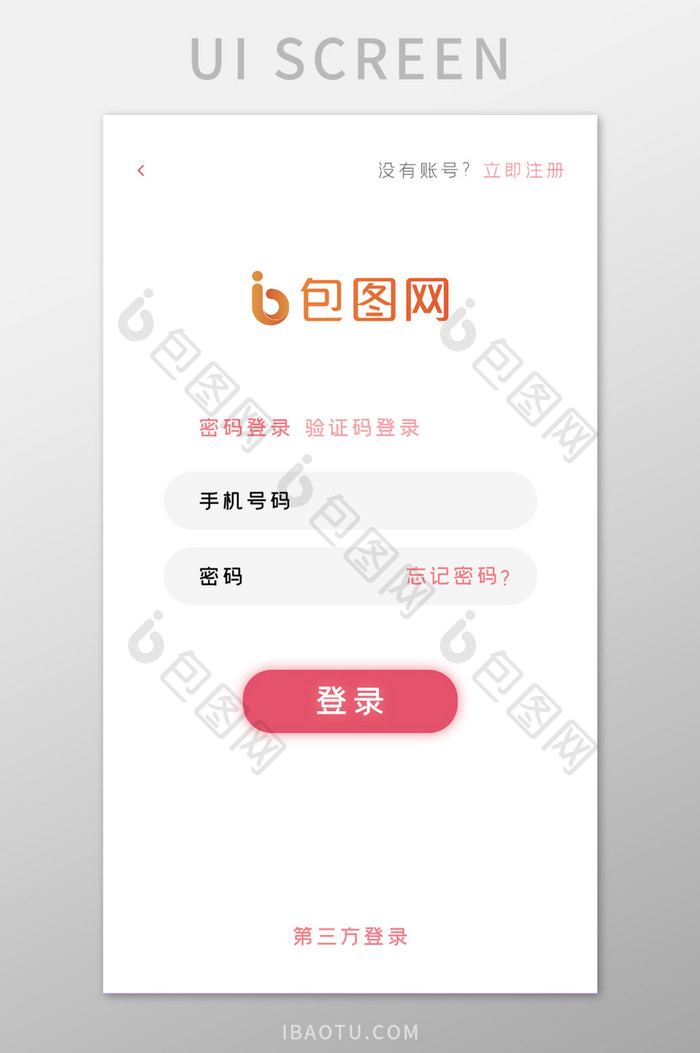 红色社交登陆APP界面