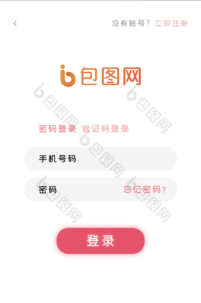 红色社交登陆APP界面