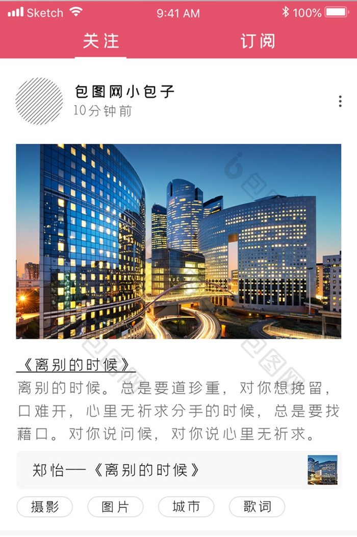 红色社交资讯APP界面