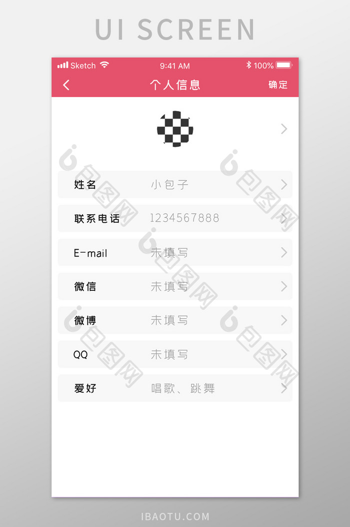 红色社交个人信息录入APP界面