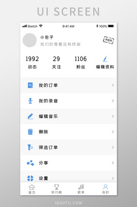 音乐类个人中心菜单APP界面