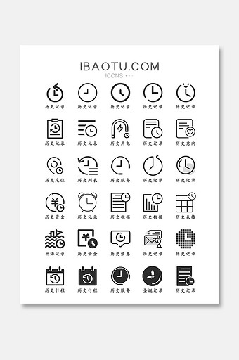简约扁平化历史记录图标icon