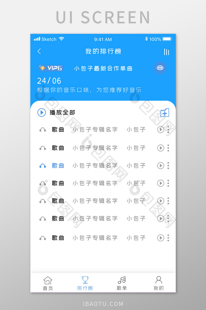 蓝色音乐专辑列表APP界面