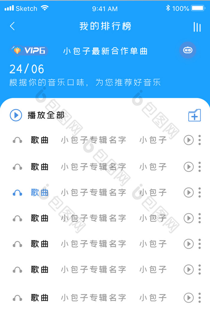 蓝色音乐专辑列表APP界面