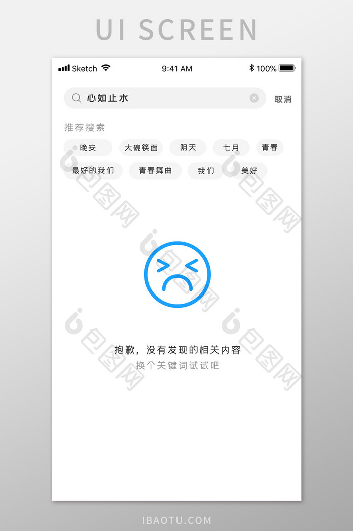 音乐搜索空白窗APP界面