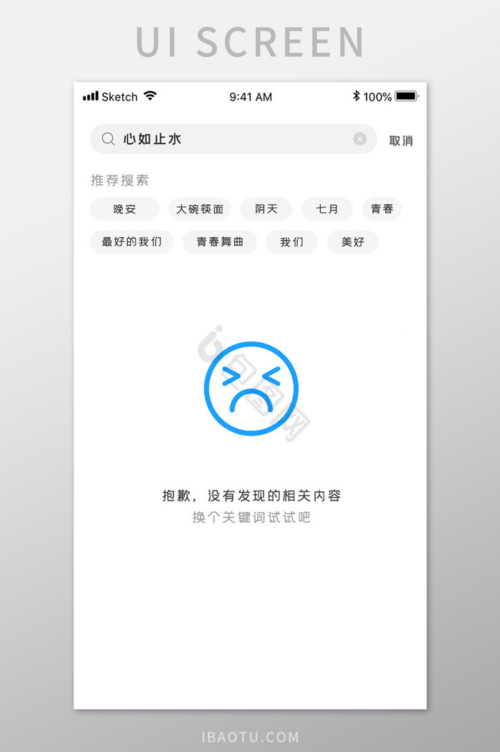 音乐搜索空白窗APP界面图片