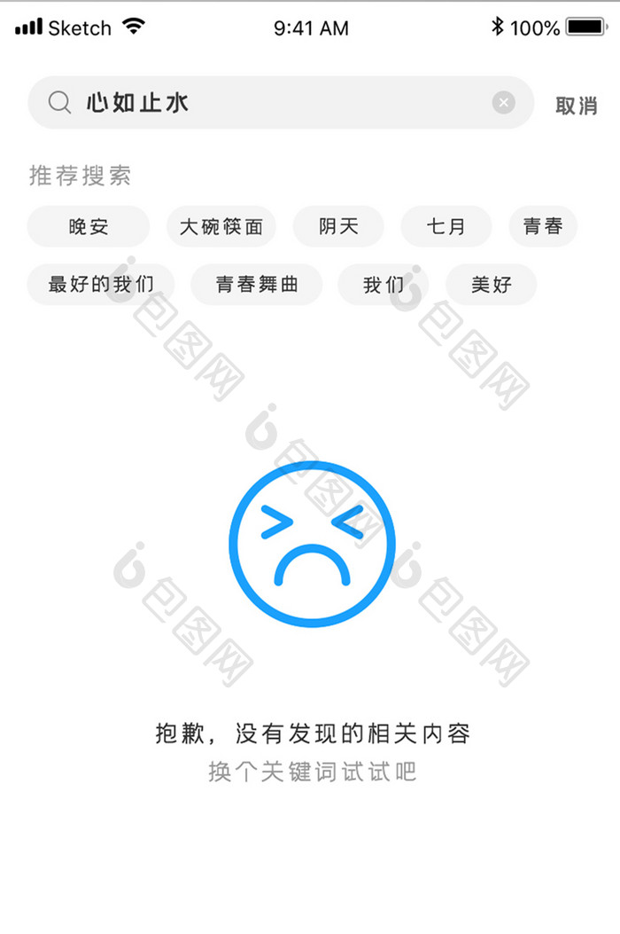 音乐搜索空白窗APP界面