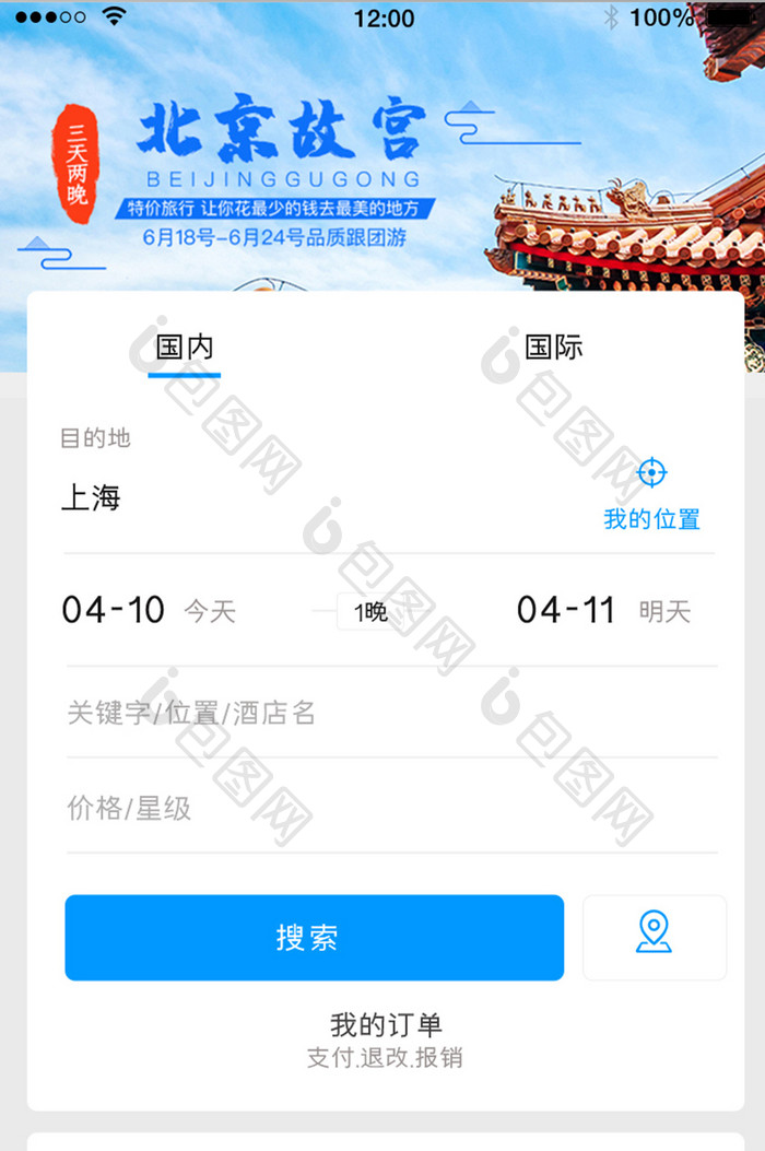 蓝色清新旅游车票订单APP界面