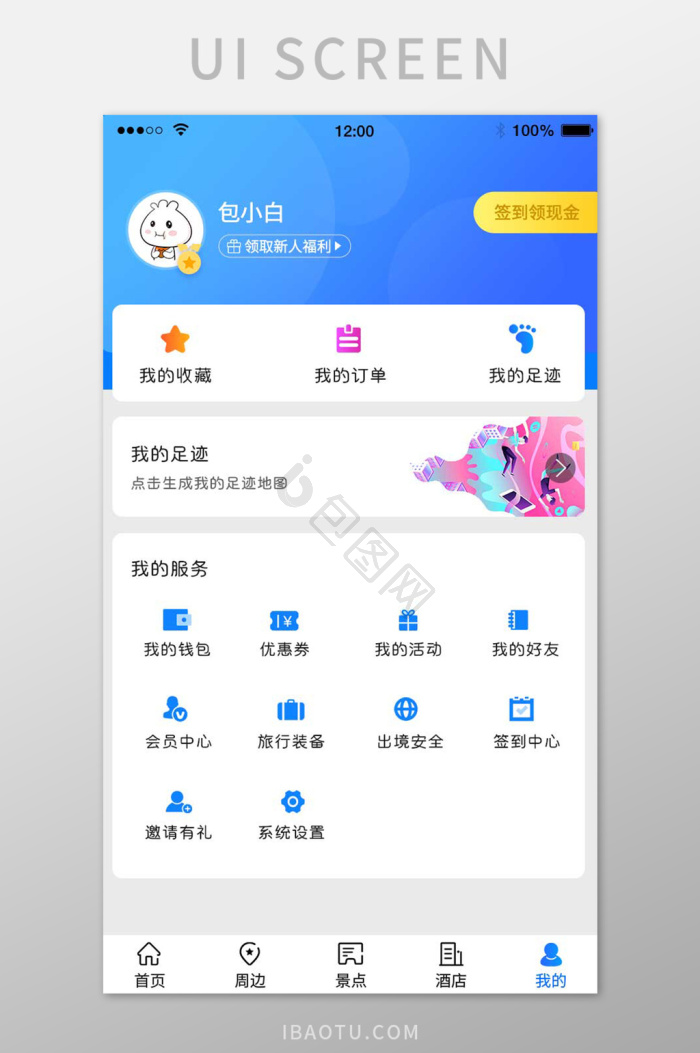 个人中心模板大全-个人中心模板图片-包图网