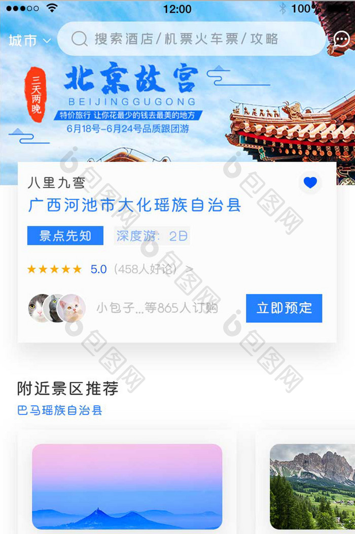 蓝色清新旅游预定APP界面