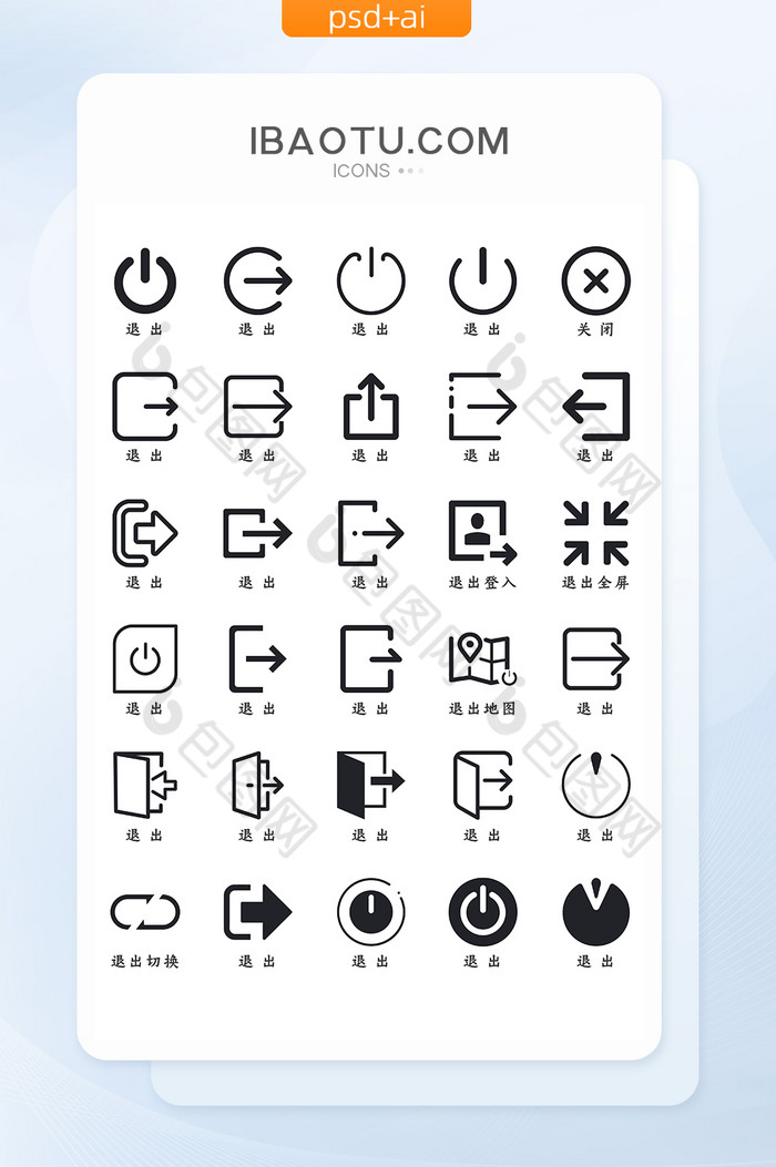 简约扁平化退出图标icon-包图网