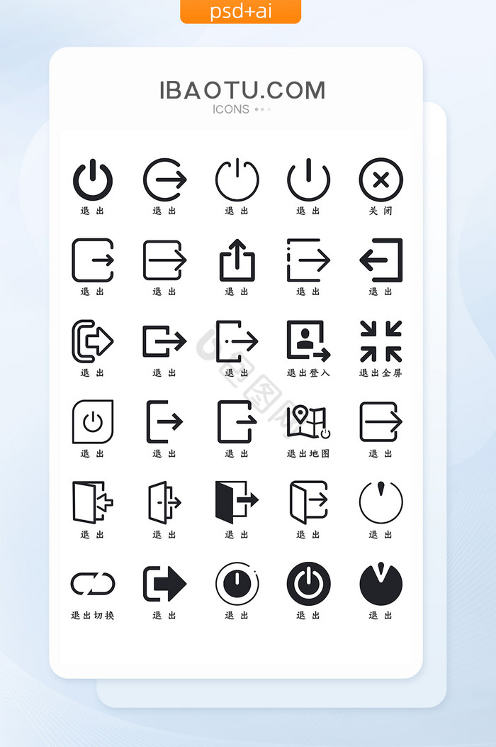 简约扁平化退出图标icon图片