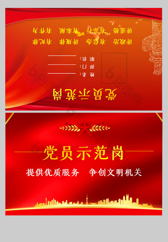 红色爱国党员先锋岗桌牌word模板