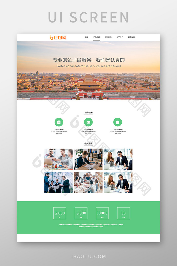 绿色扁平商务办公企业官网首页ui界面设计