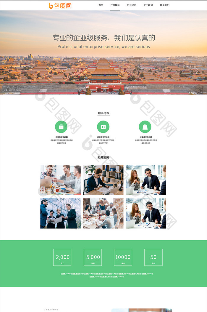 绿色扁平商务办公企业官网首页ui界面设计
