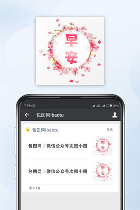 粉色早安八月公众号小图