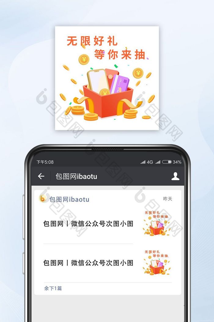 红色简约抽奖送大礼公众号小图