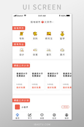 在线教育APP移动应用界面