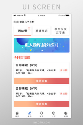 红色在线教育直播APP移动应用界面