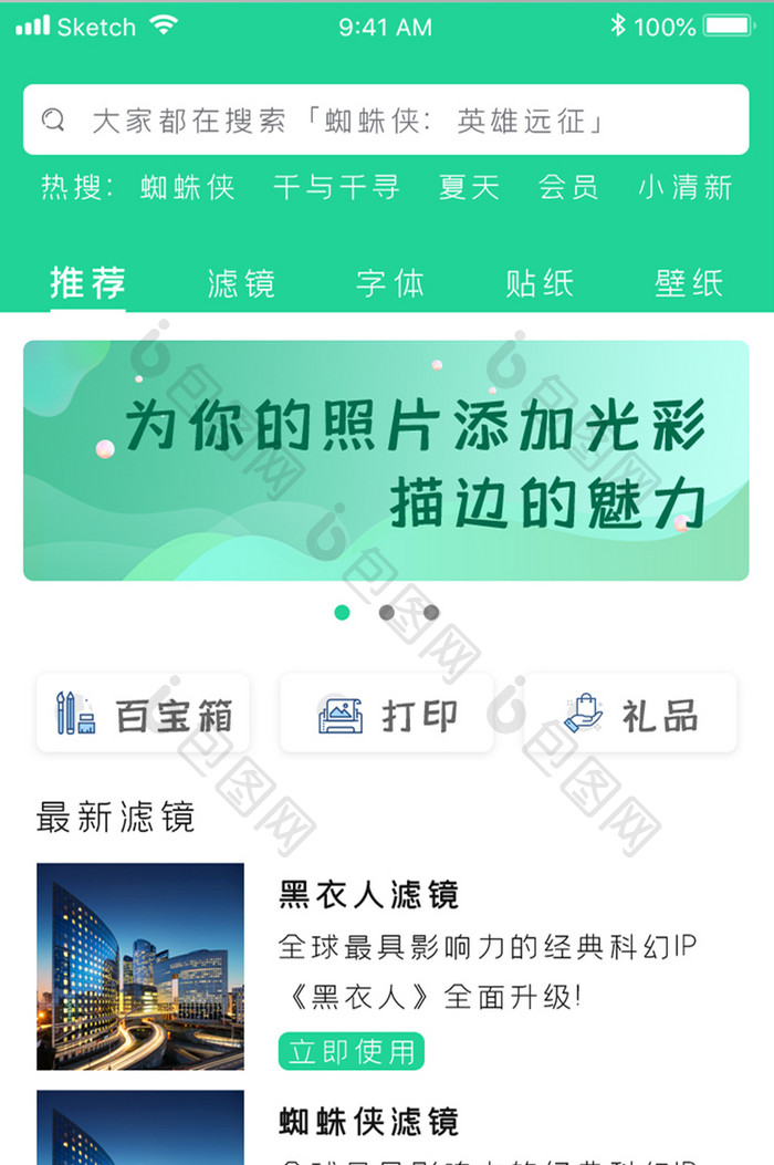 绿色社交推荐APP移动应用界面