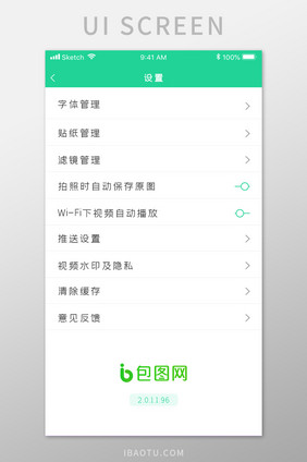 设置命令列表APP移动应用界面