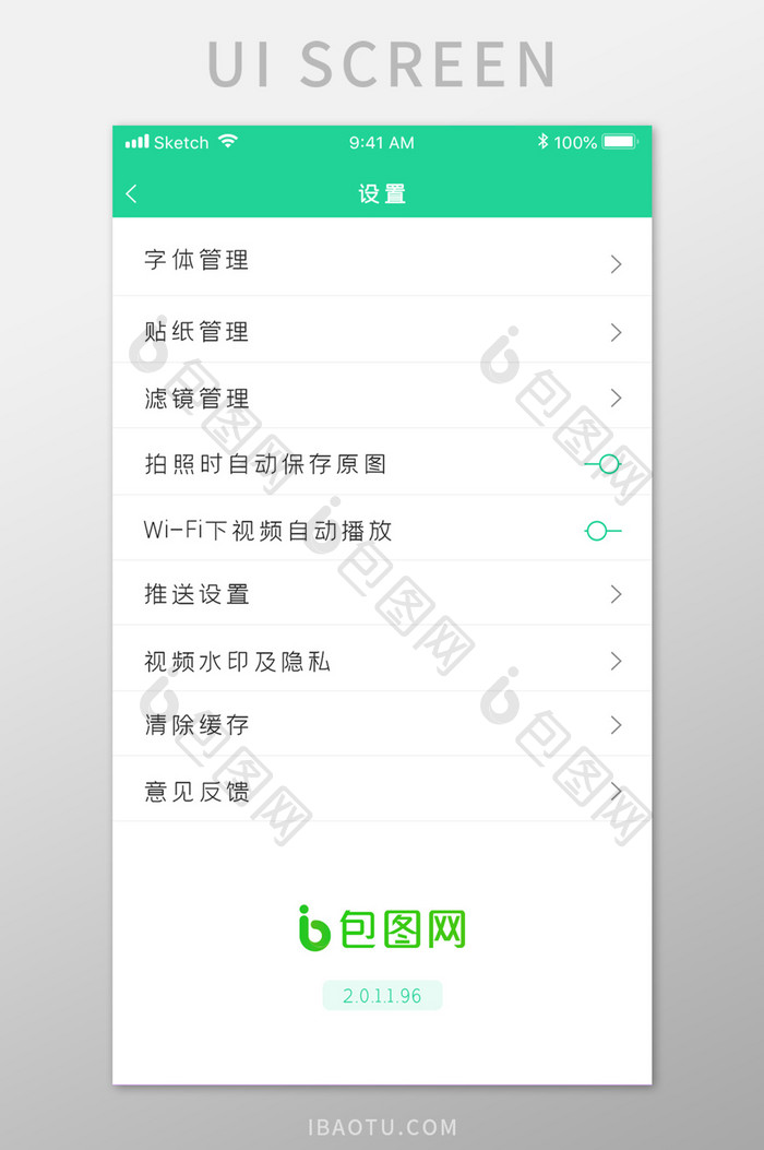 设置命令列表APP移动应用界面