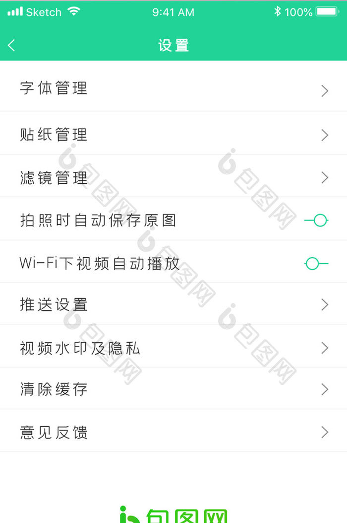 设置命令列表APP移动应用界面