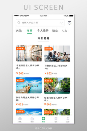 清新视频课程报价列表APP移动应用界面