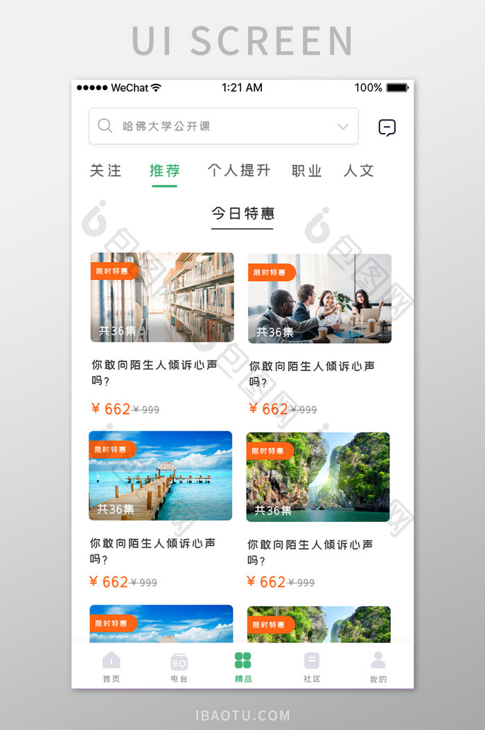 清新视频课程报价列表APP移动应用界面