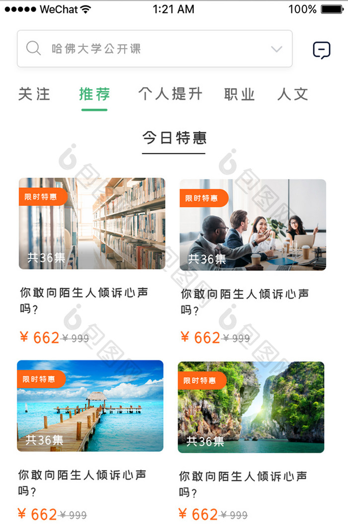 清新视频课程报价列表APP移动应用界面