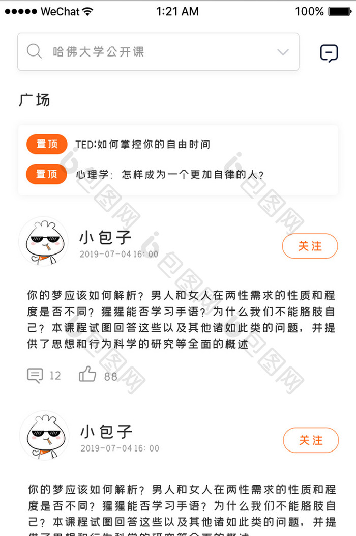 清新社交广场APP移动应用界面