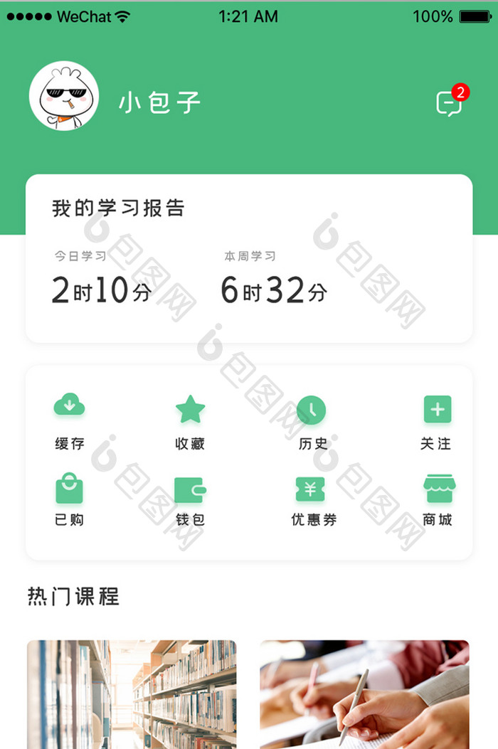 清新教育个人中心APP移动应用界面