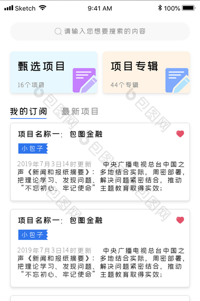 金融类我的订阅资讯APP移动应用界面