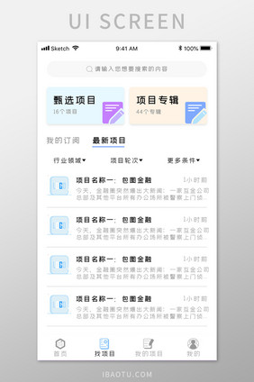 金融类项目列表APP移动应用界面