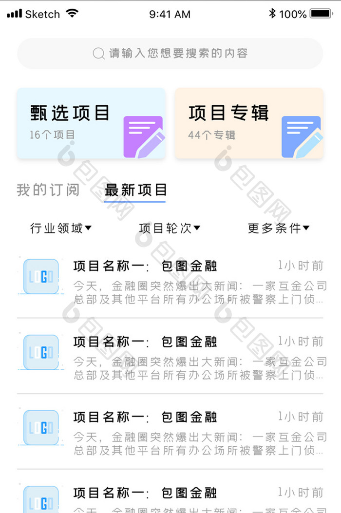 金融类项目列表APP移动应用界面