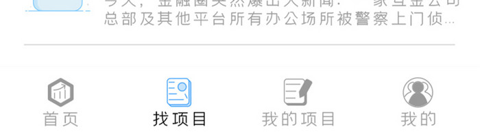 金融类项目列表APP移动应用界面