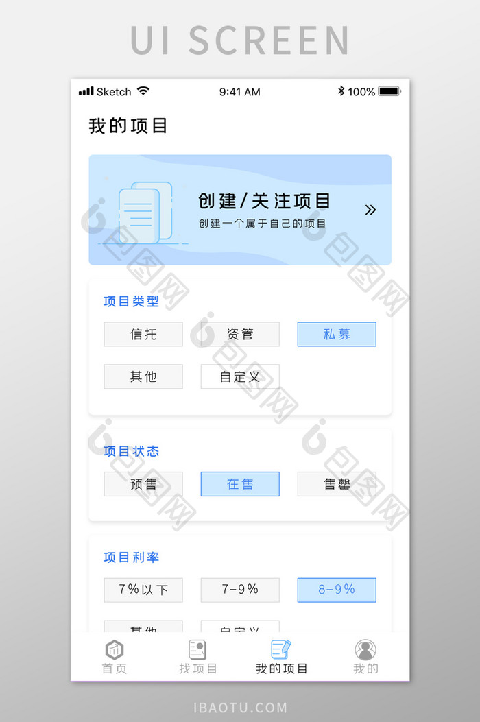 金融类我的项目APP移动应用界面
