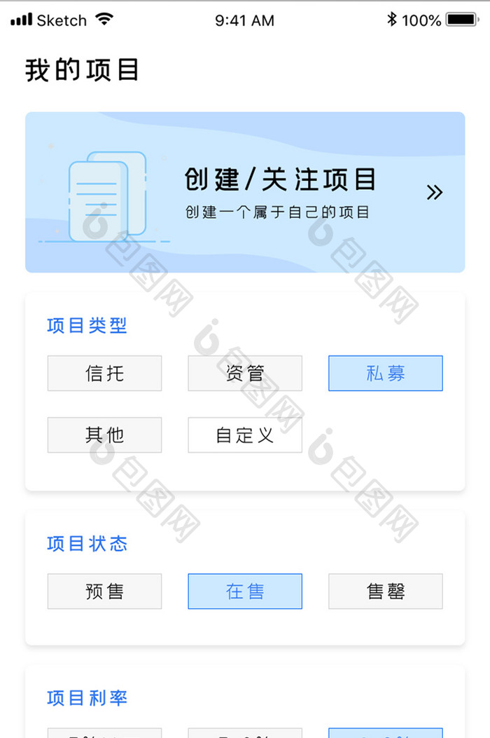 金融类我的项目APP移动应用界面