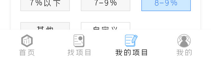 金融类我的项目APP移动应用界面