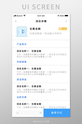 金融类项目列表资料APP移动应用界面
