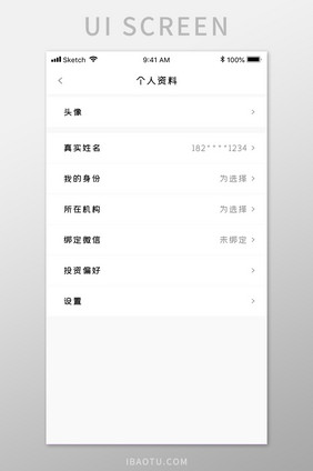 个人资料APP移动应用界面