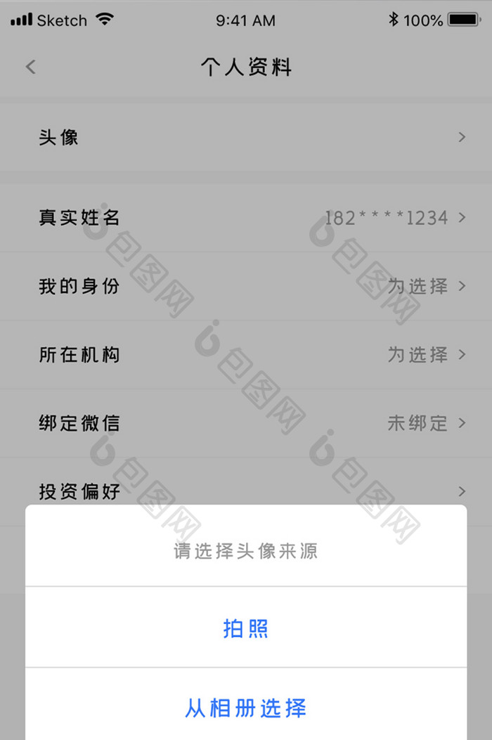 金融类资料录入弹窗APP移动应用界面