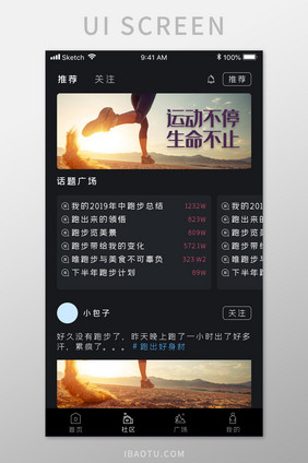 深色健身推荐APP移动应用界面